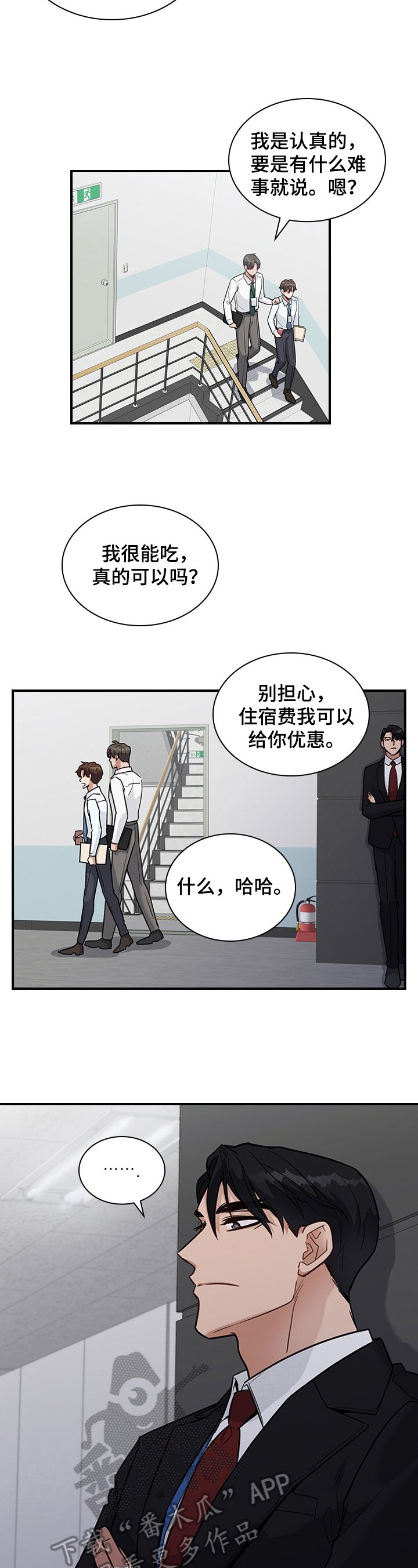 第27章：倾诉