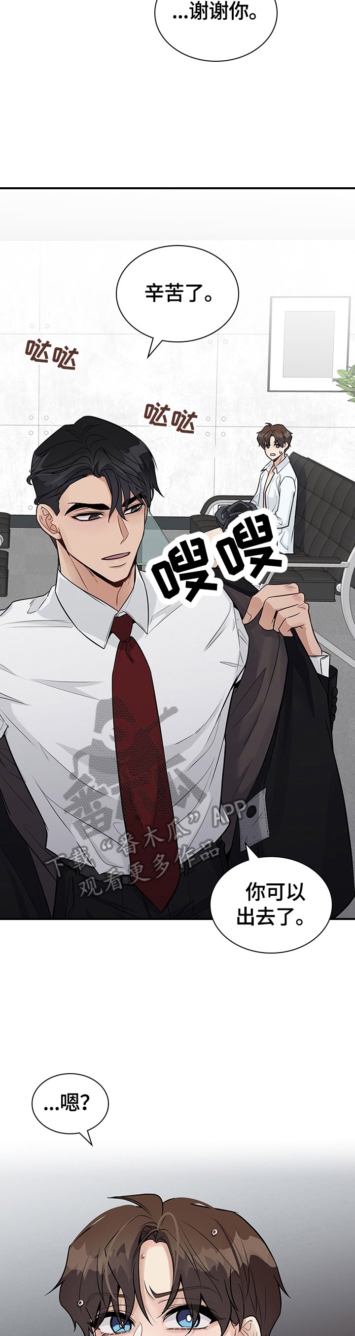第29章：生气