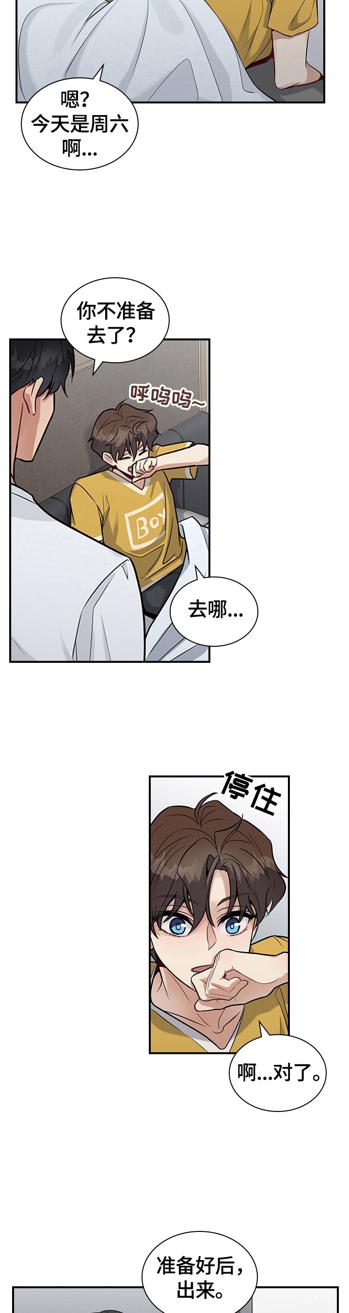 第29章：生气