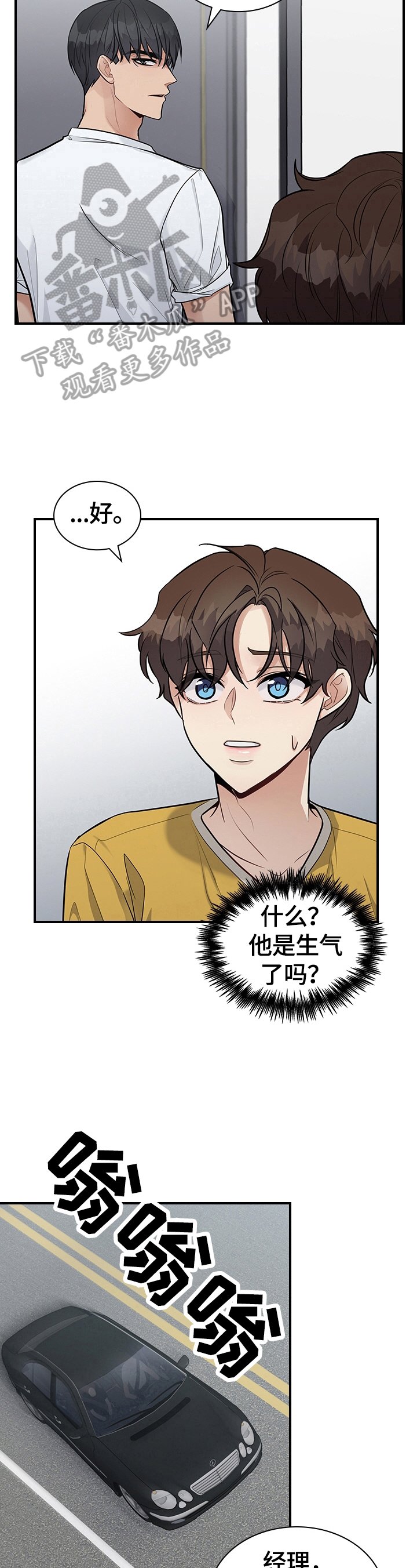 第29章：生气