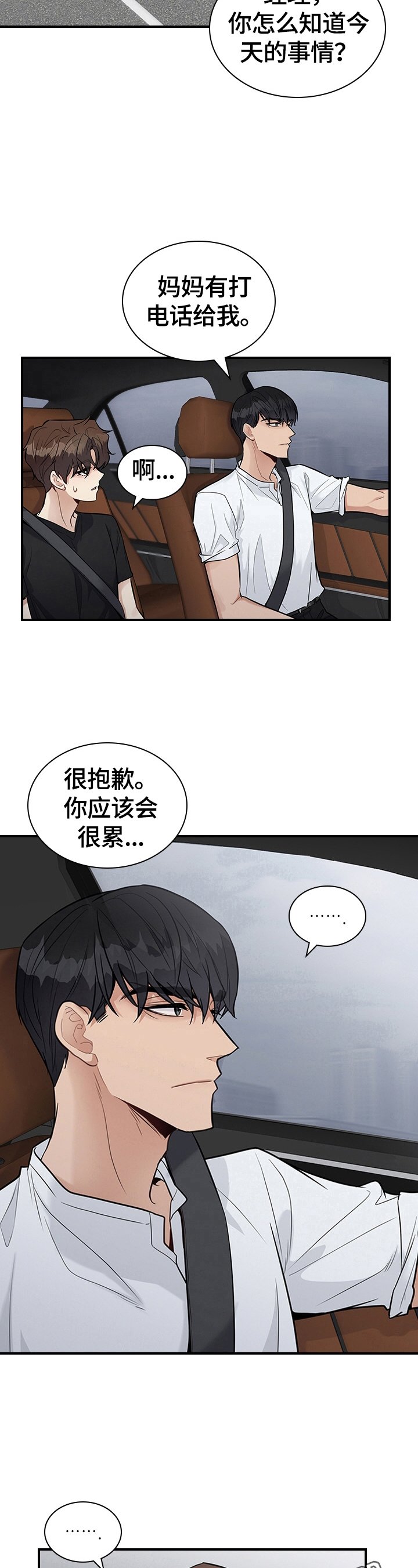 第29章：生气