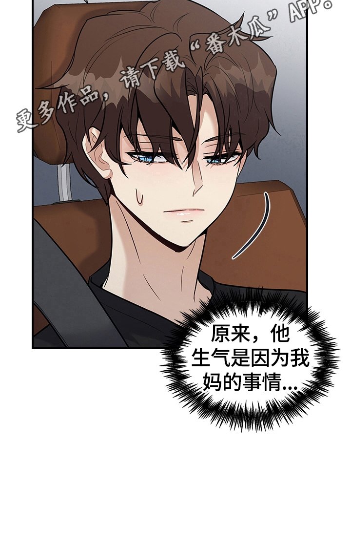 第29章：生气