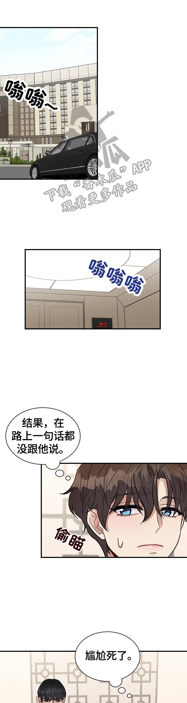 第29章：生气