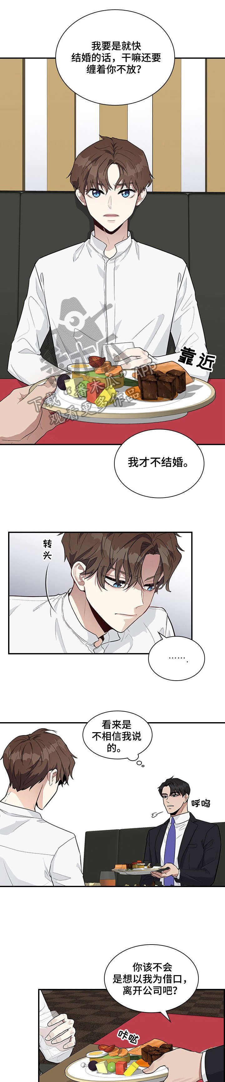 第3章：没礼貌