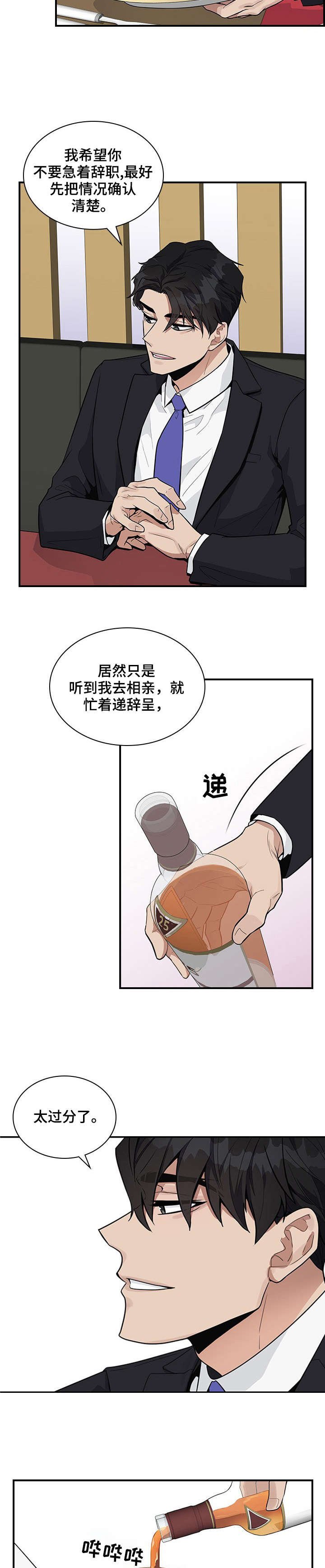 第3章：没礼貌