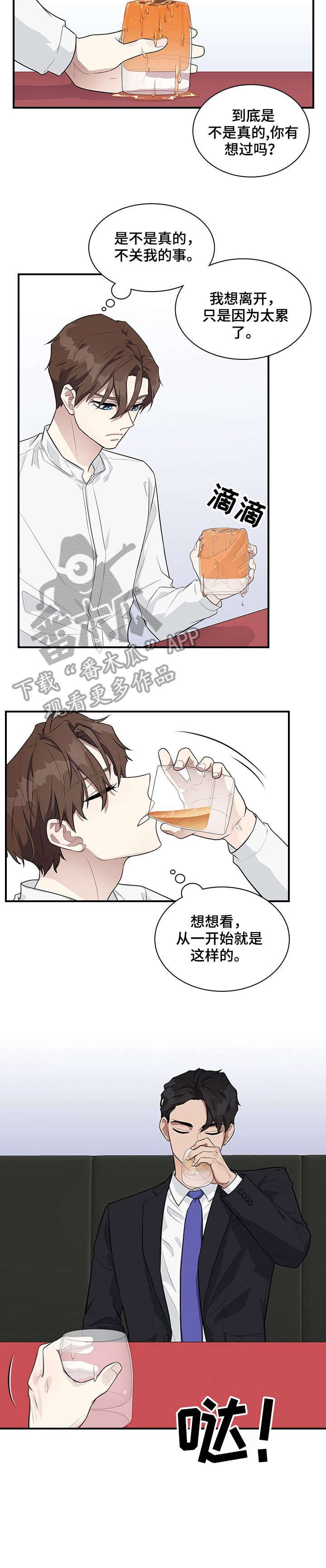 第3章：没礼貌