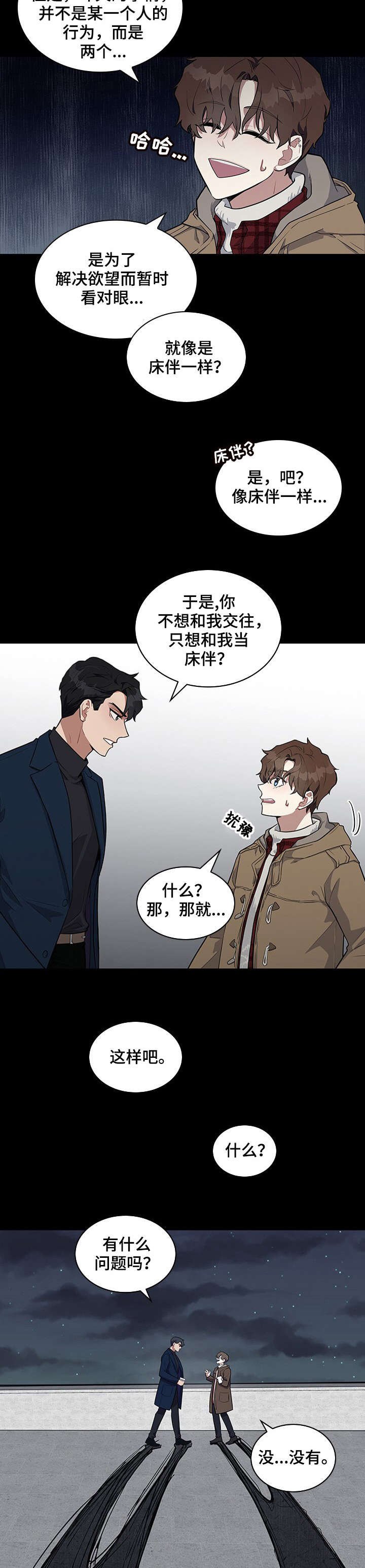 第3章：没礼貌