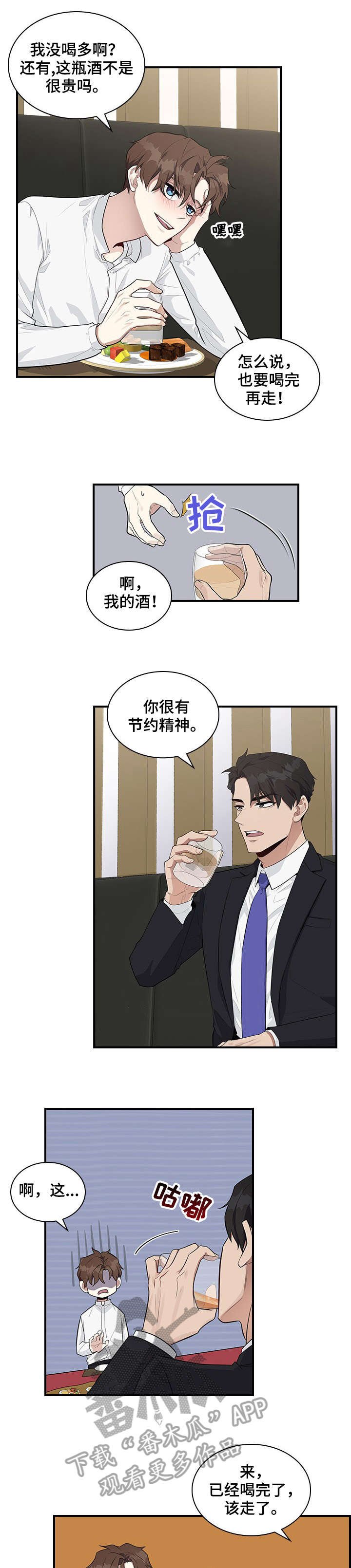 第3章：没礼貌