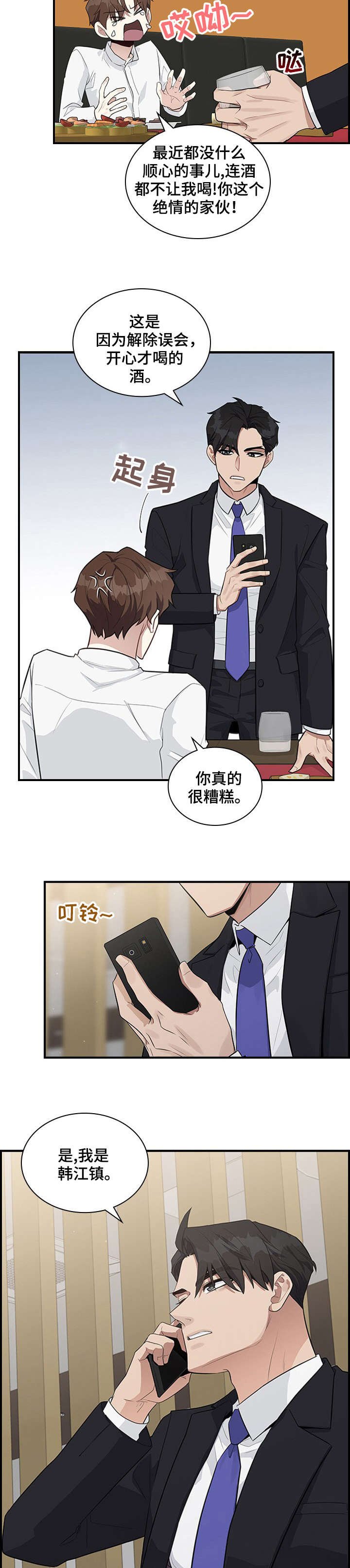 第3章：没礼貌