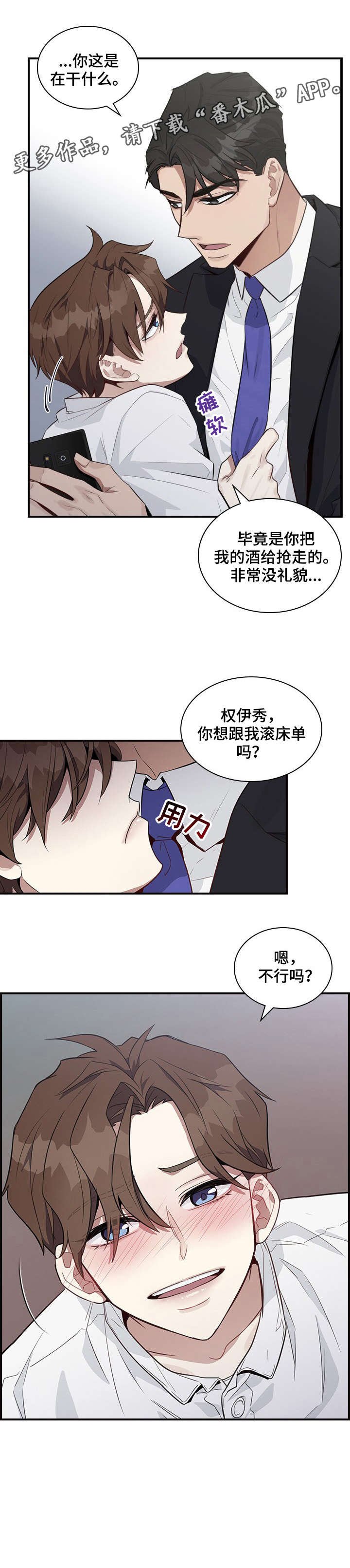 第3章：没礼貌