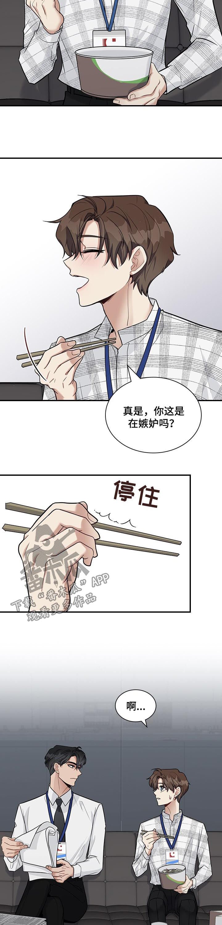 第35章：嫉妒？