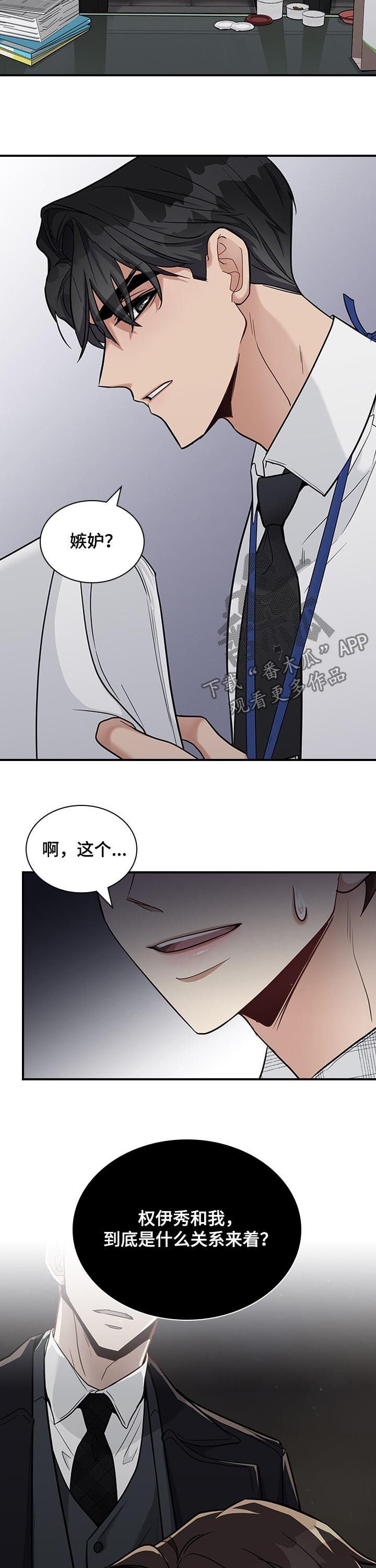 第35章：嫉妒？