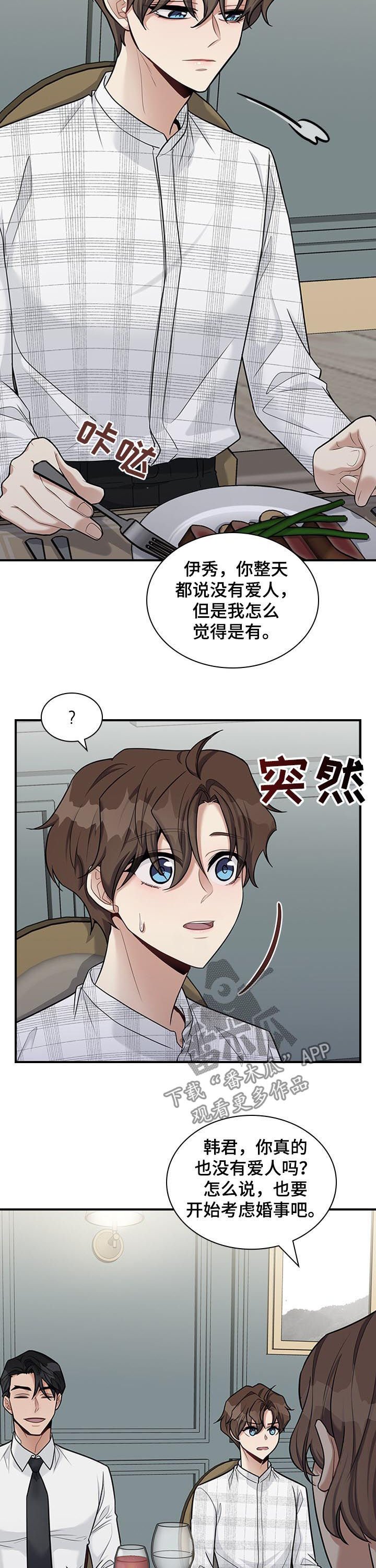 第36章：你要去相亲吗