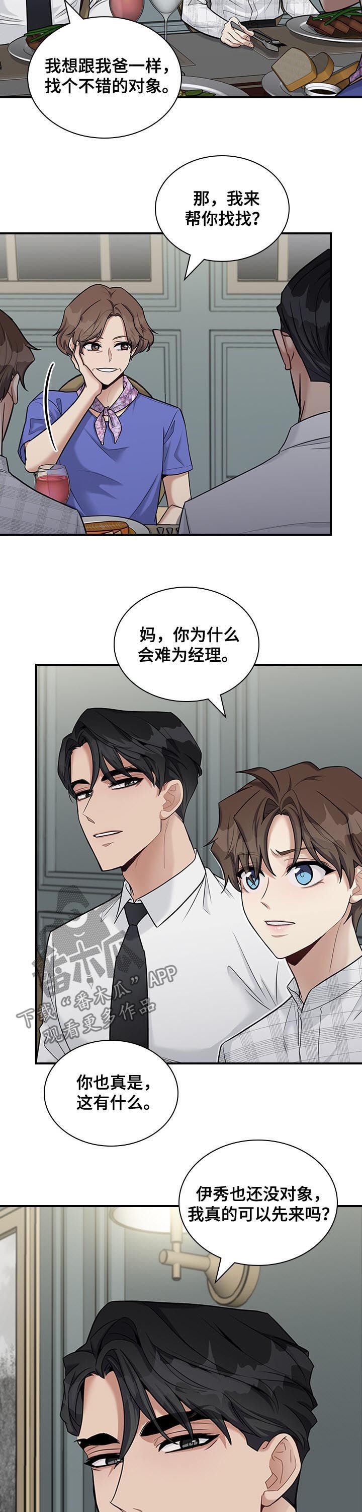 第36章：你要去相亲吗