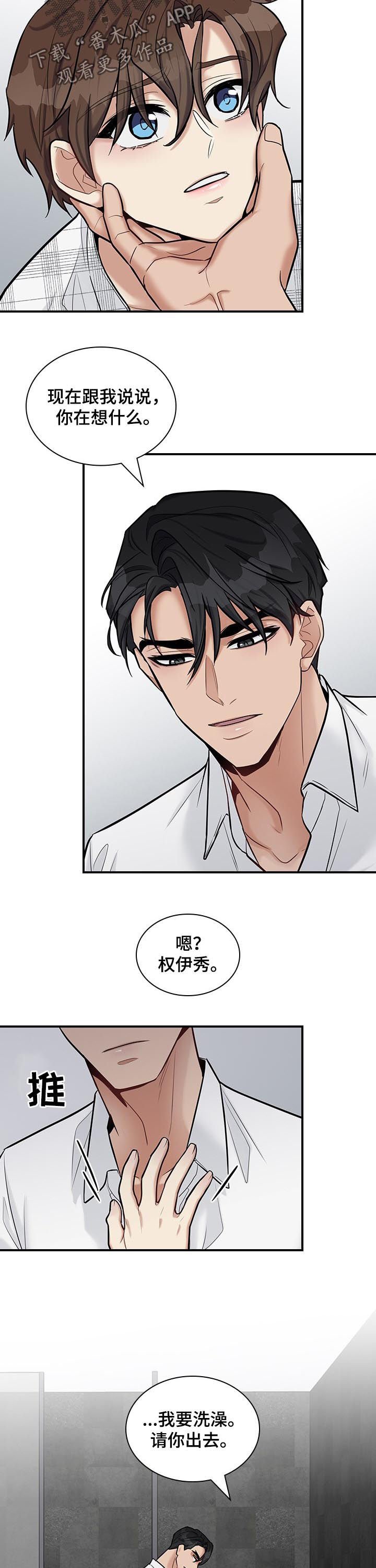 第41章：请你出去