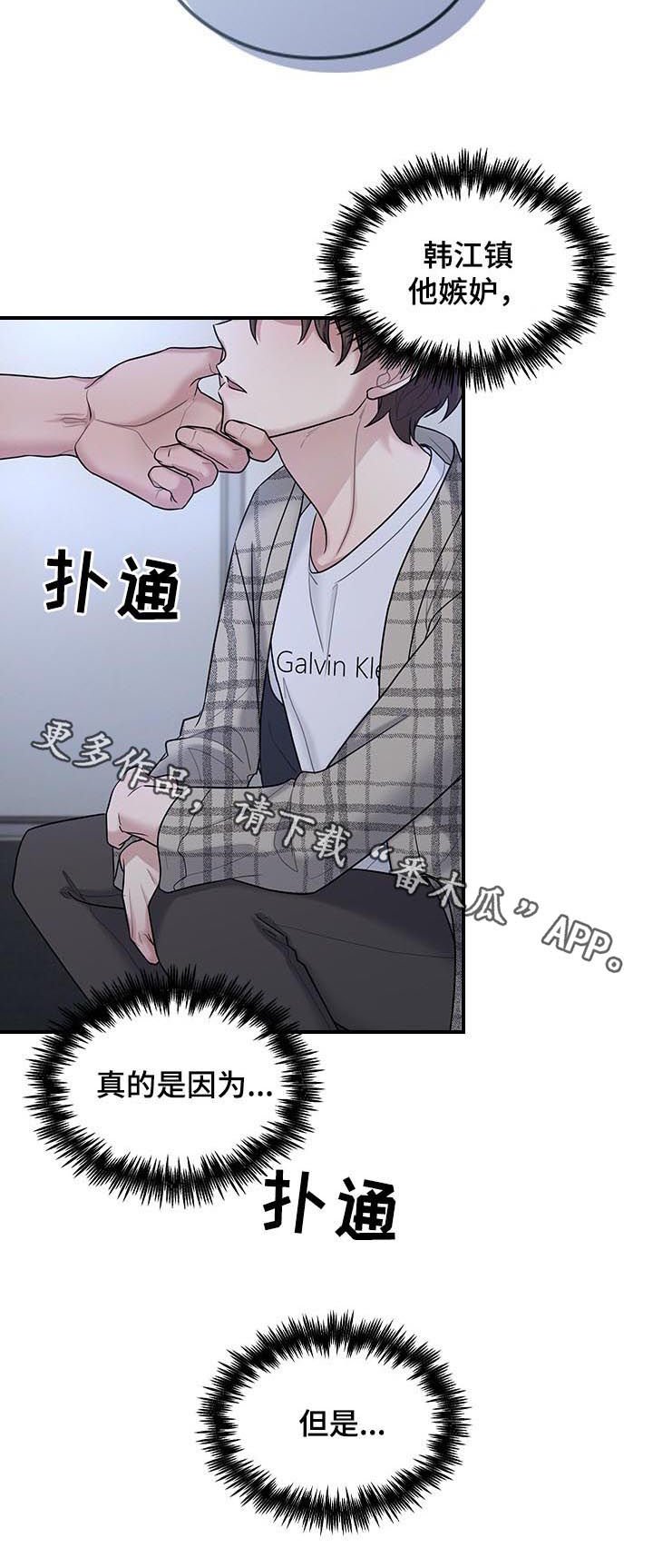 第53章： 他嫉妒