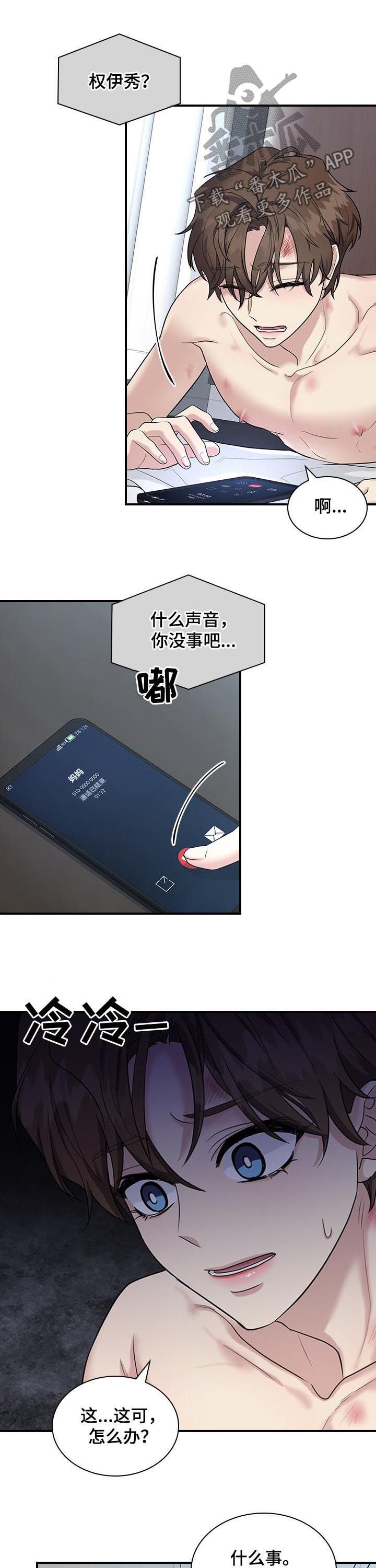 第56章： 慌张