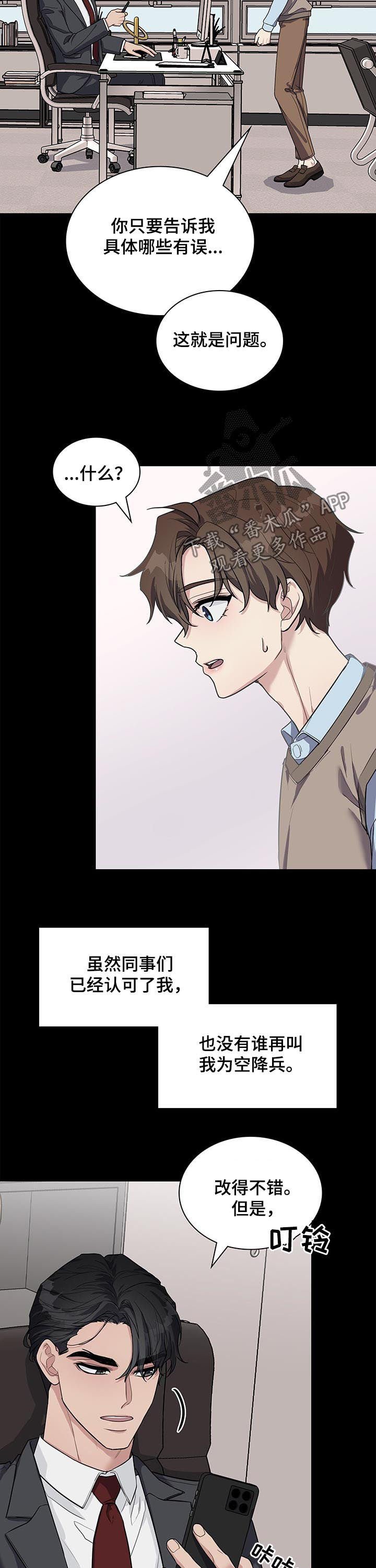 第67章：空降兵