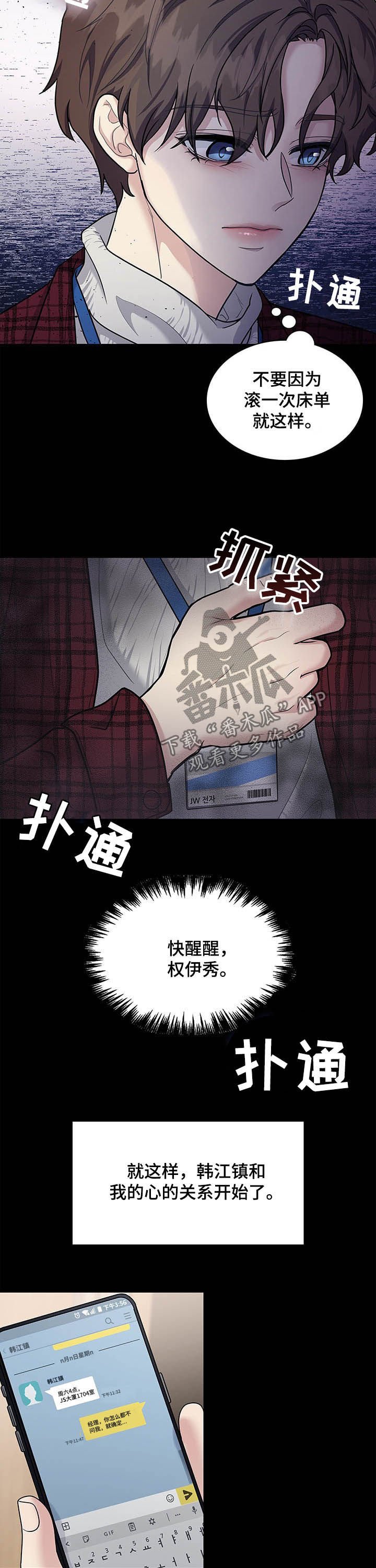 第69章：关系开始