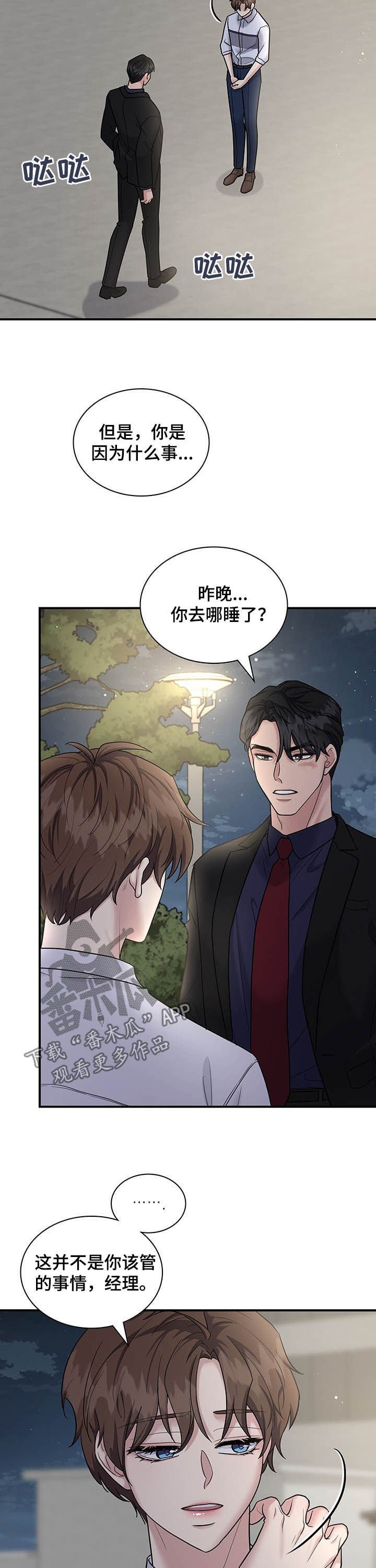 第74章：不要再这样了