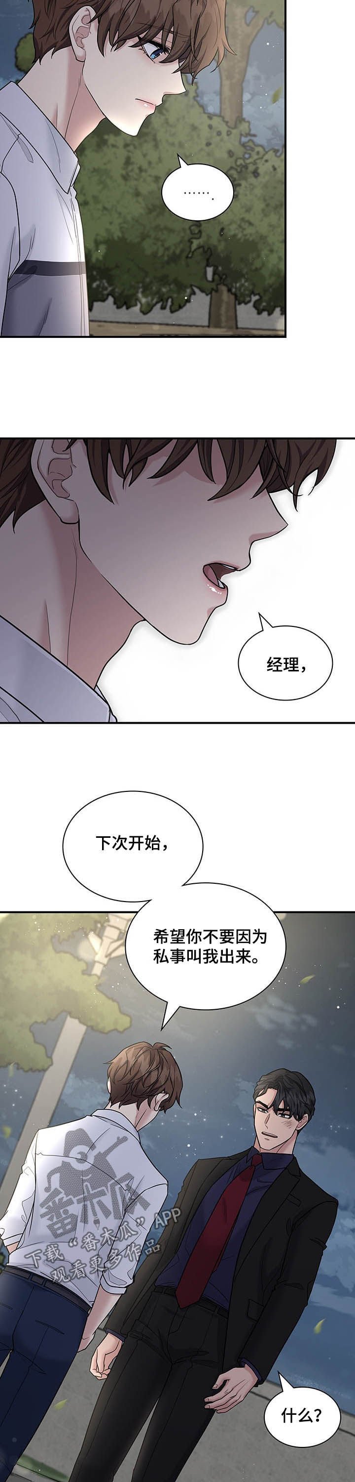 第74章：不要再这样了