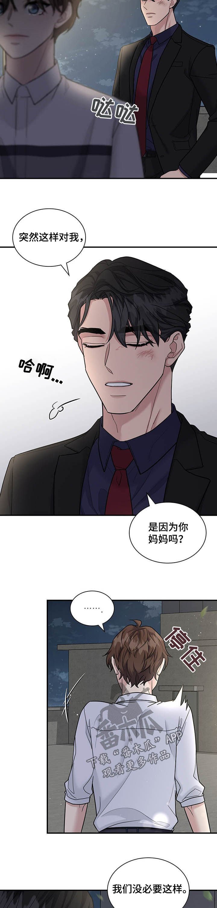 第74章：不要再这样了