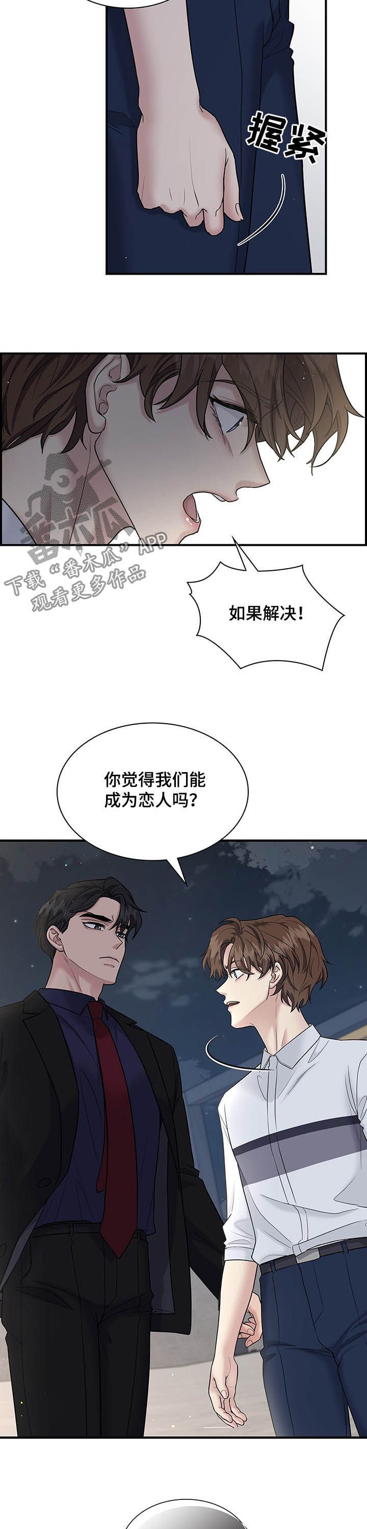 第75章：借酒消愁