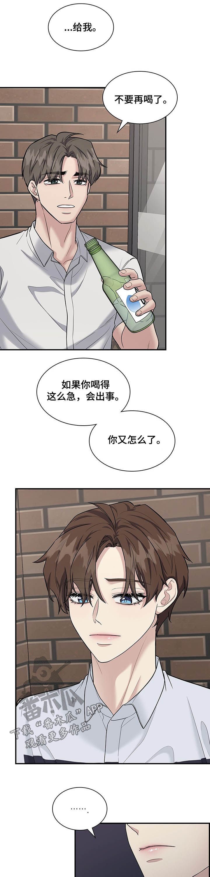 第75章：借酒消愁