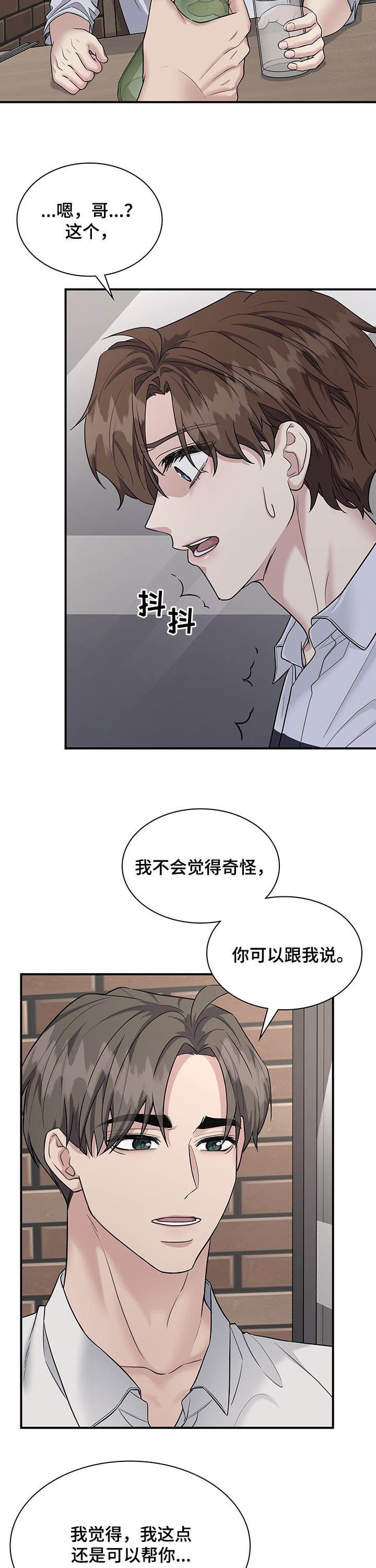 第76章：诉心肠
