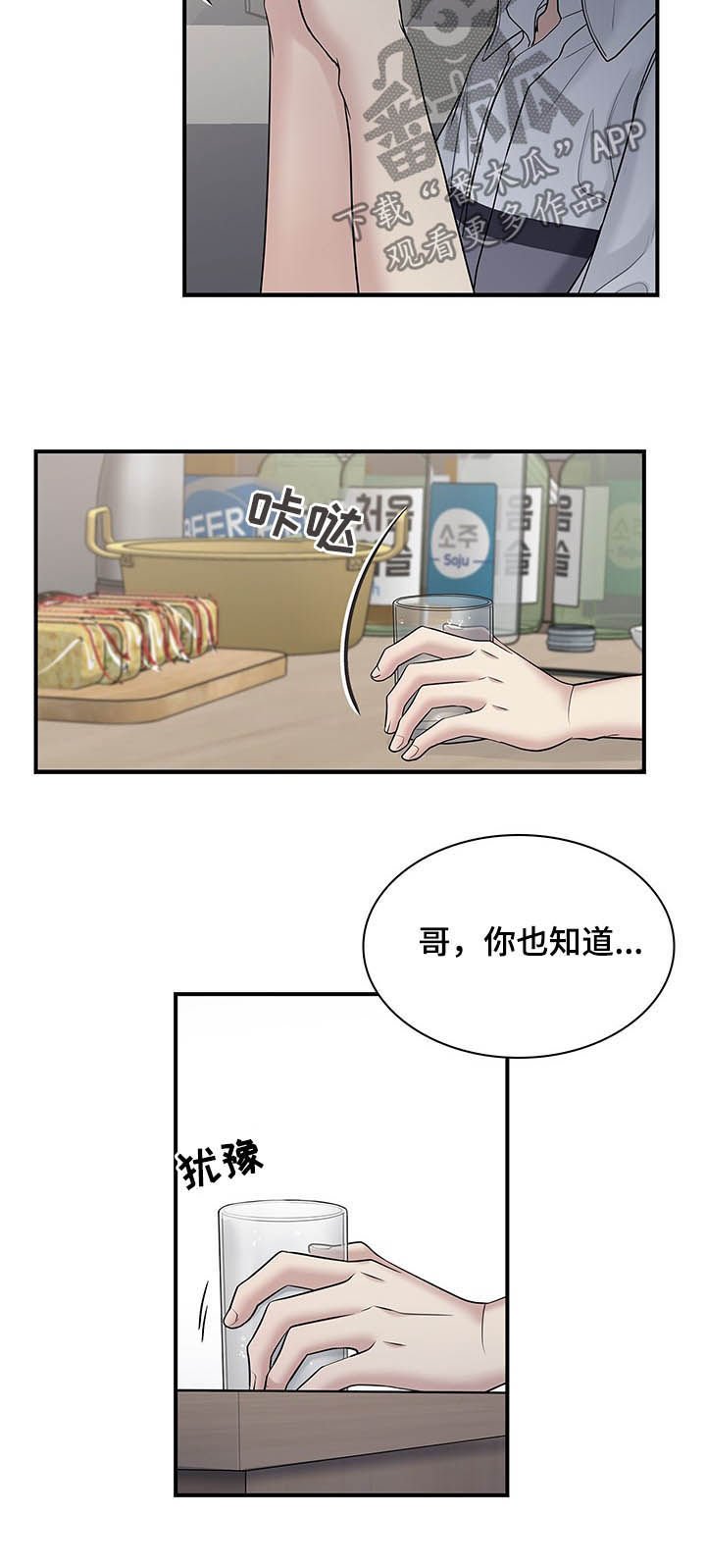 第76章：诉心肠