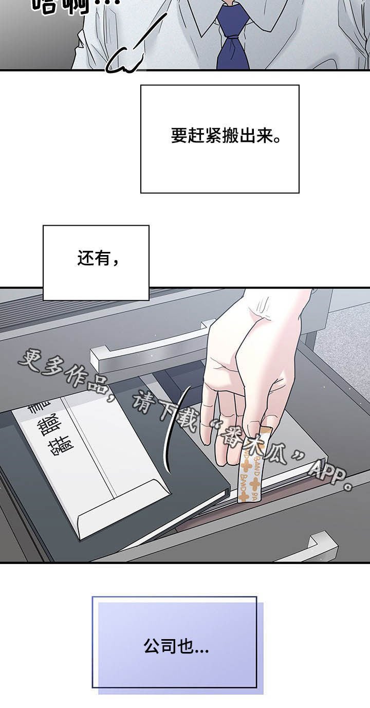 第79章：要赶紧搬