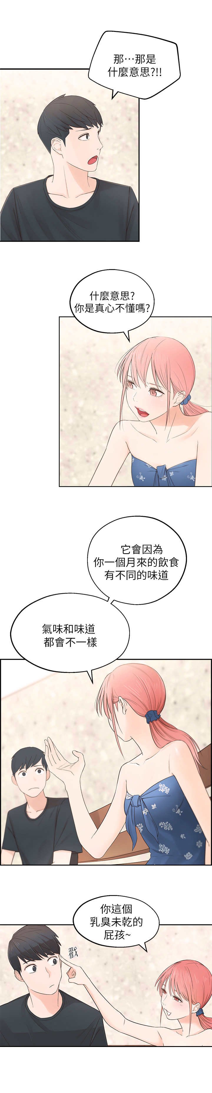 第1章：怪味