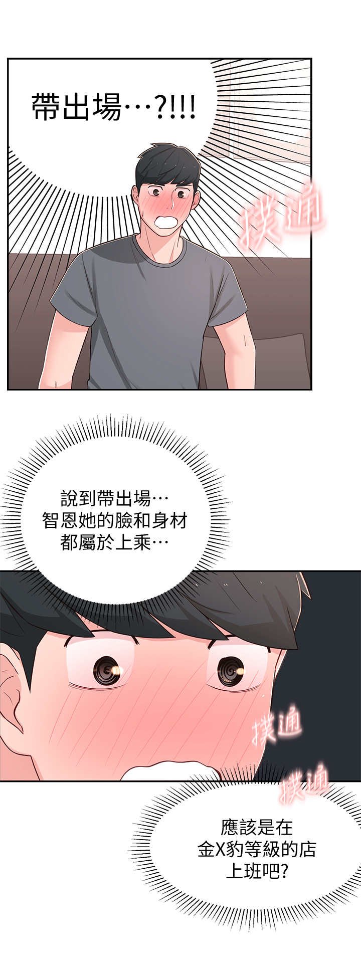 第13章：说错话
