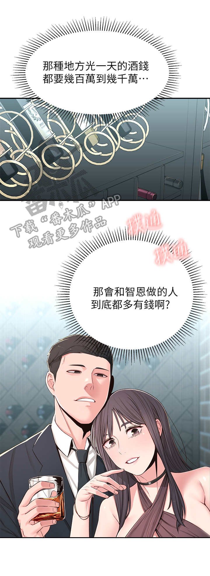 第13章：说错话