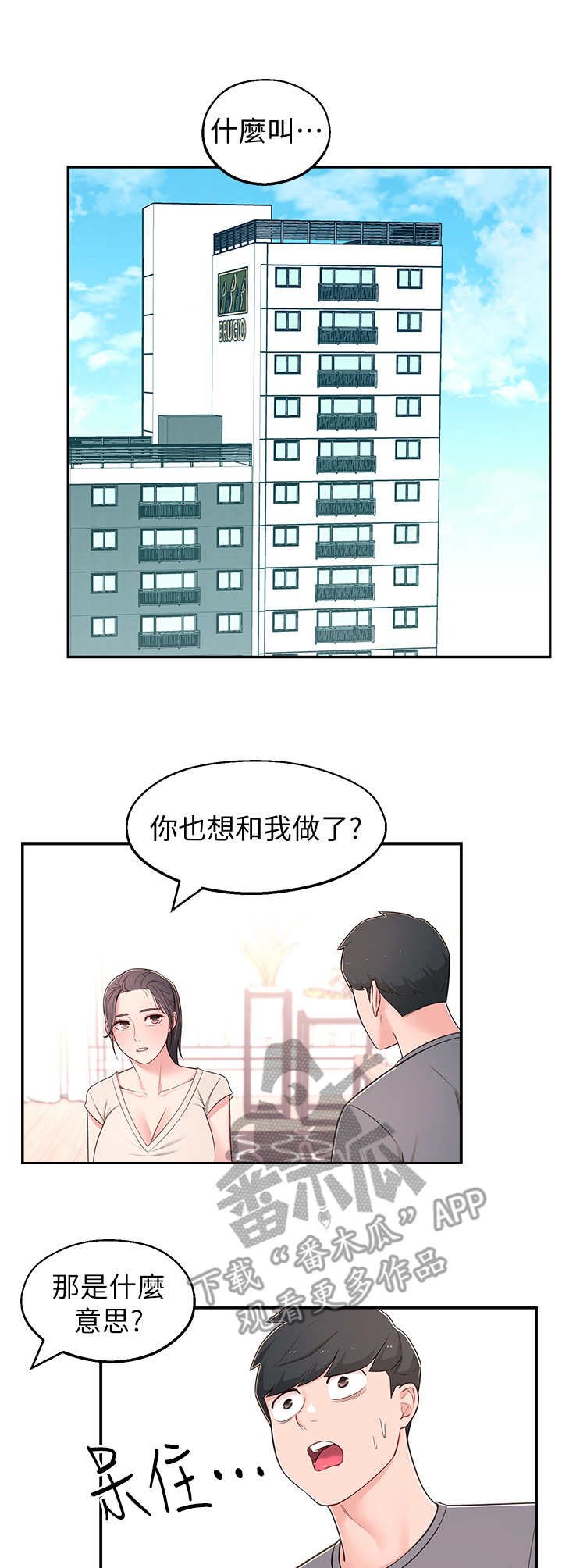 第13章：说错话