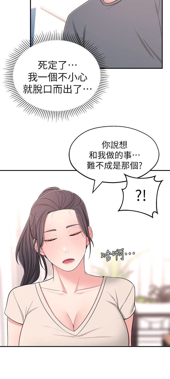 第13章：说错话
