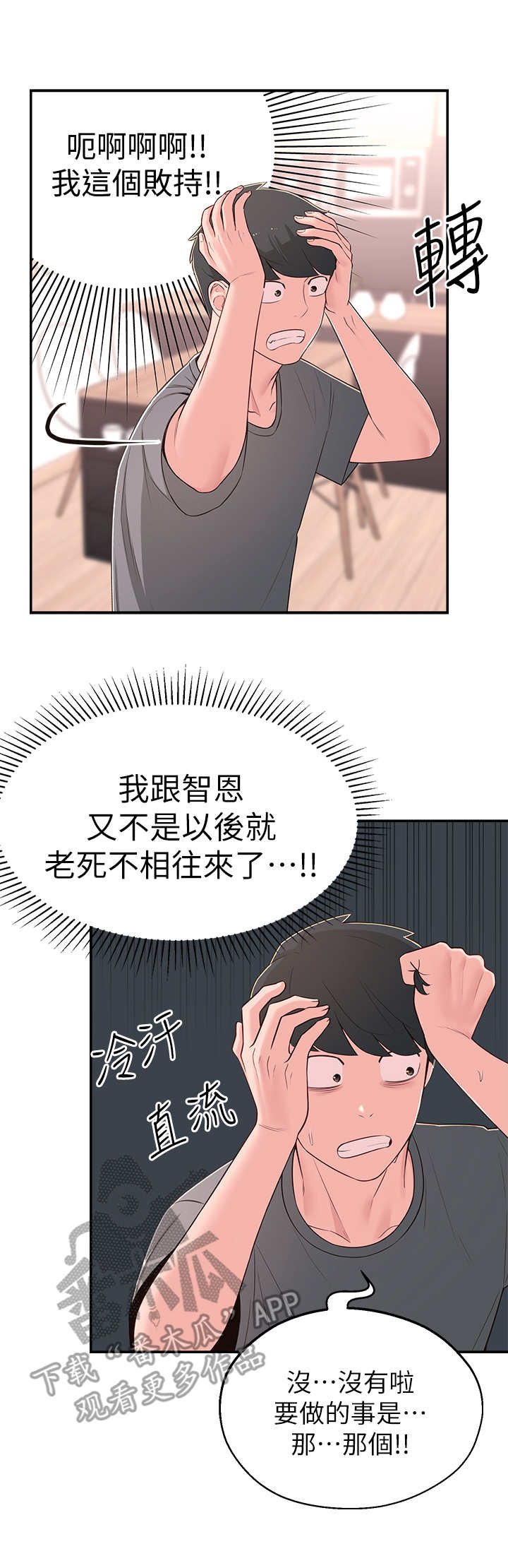 第13章：说错话