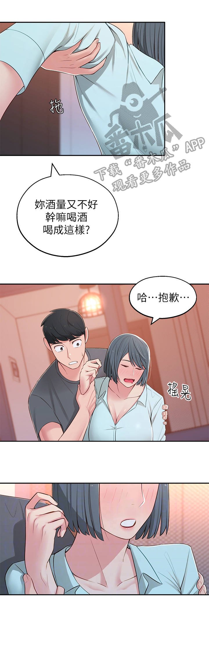 第18章： 喝醉了