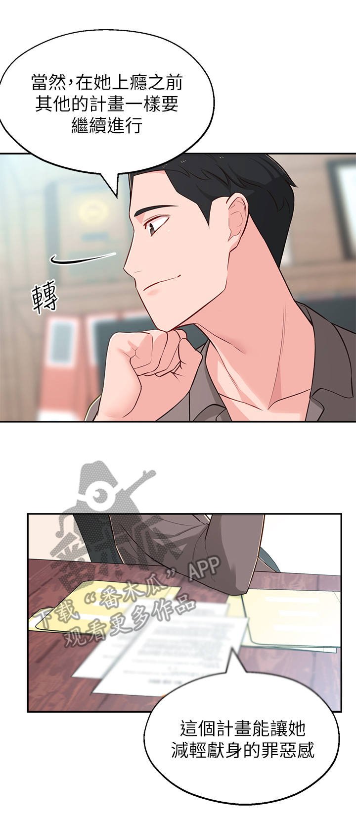 第19章：计划
