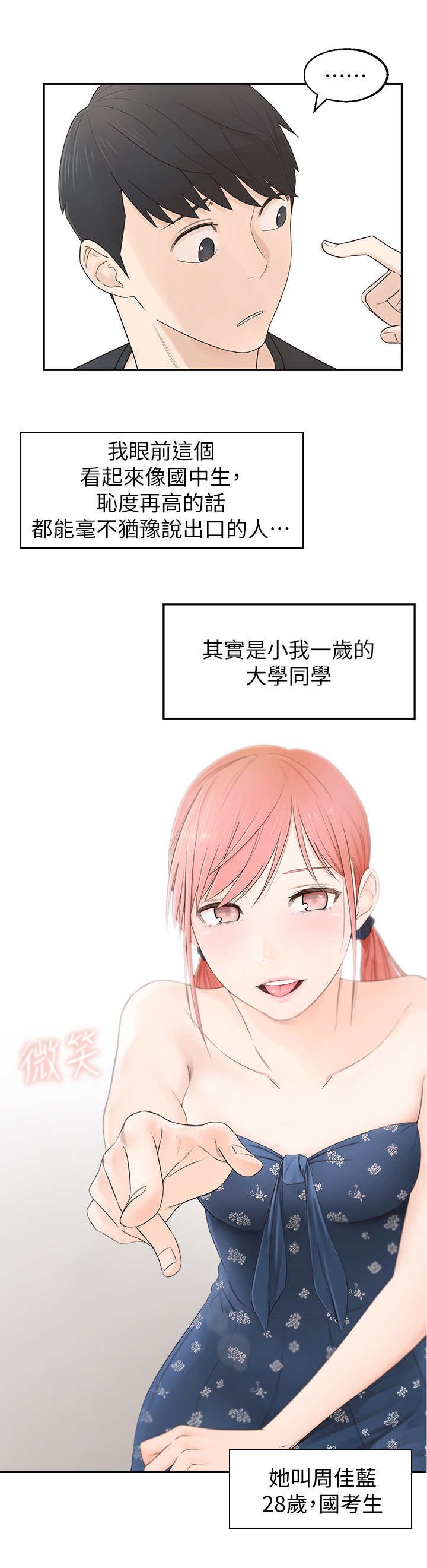 第2章：疯婆子