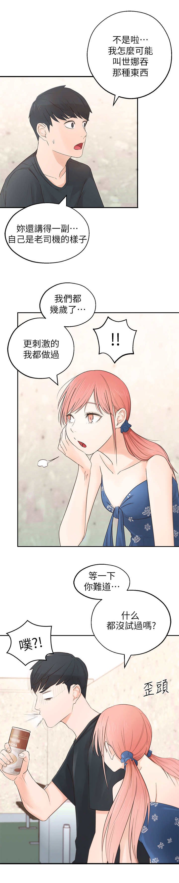 第2章：疯婆子