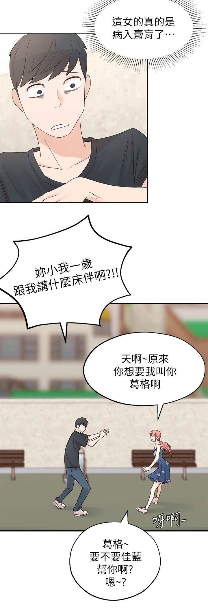 第2章：疯婆子