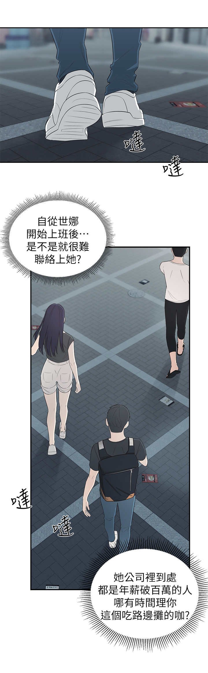 第2章：疯婆子