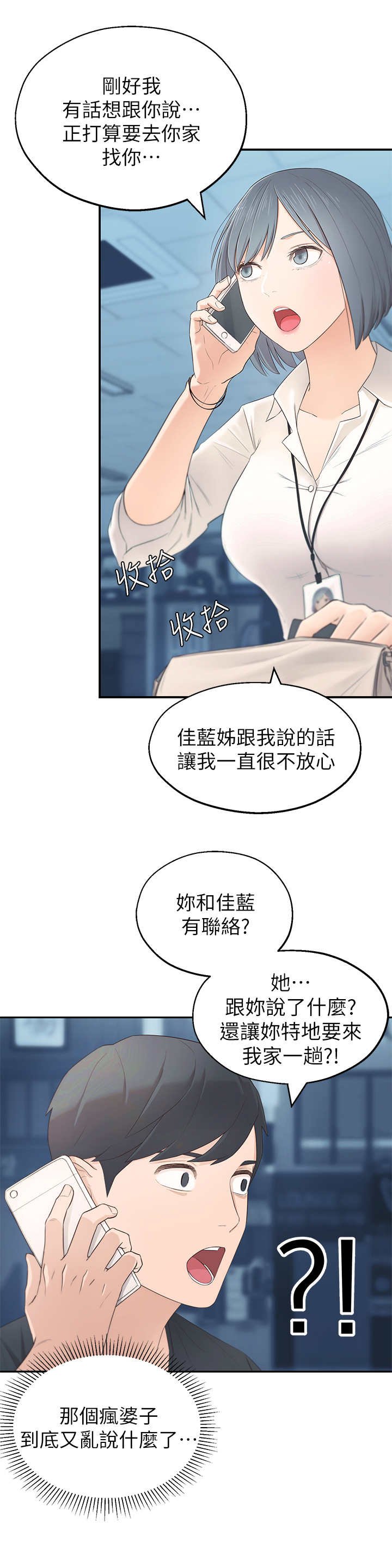 第2章：疯婆子
