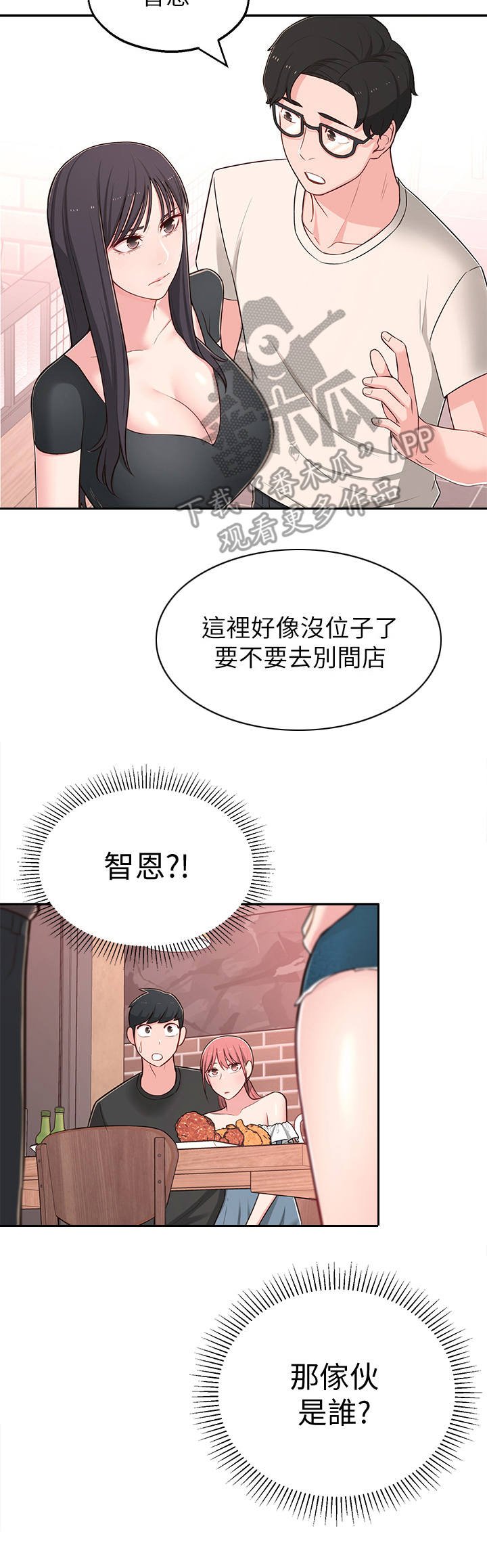 第20章：偶遇