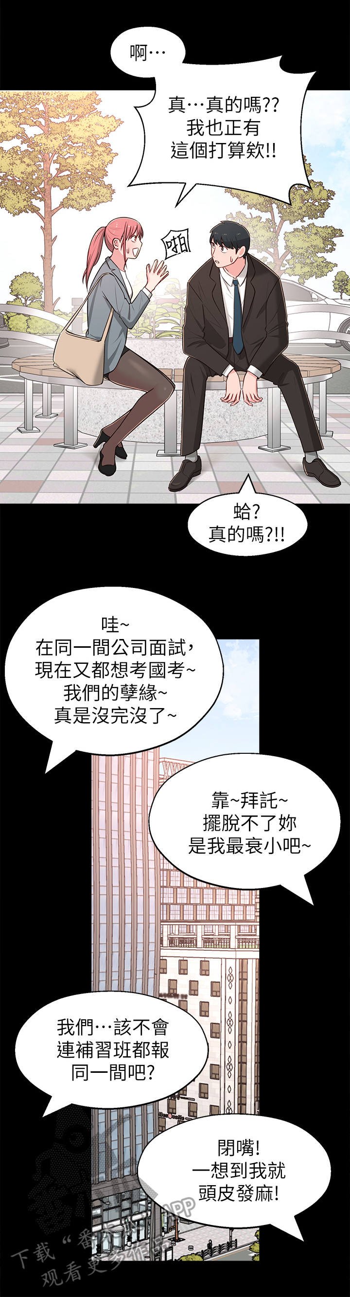 第23章：缘分