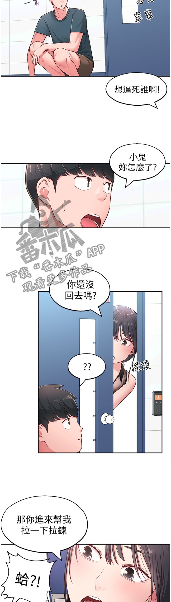 第25章：拉拉链
