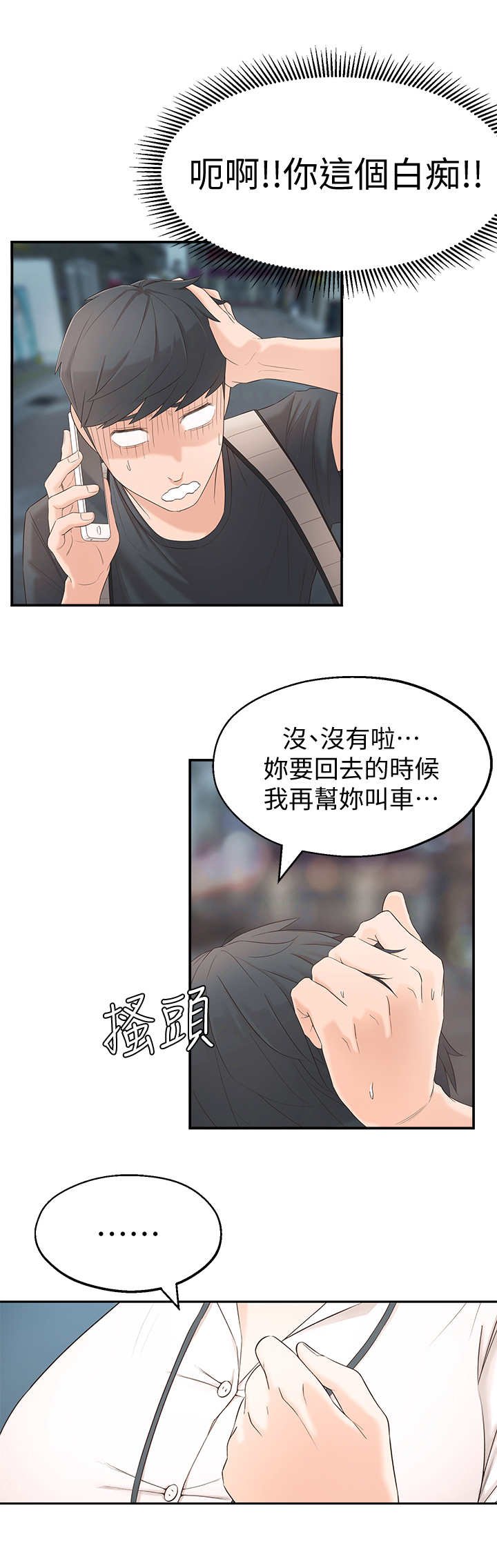 第3章：突然到来