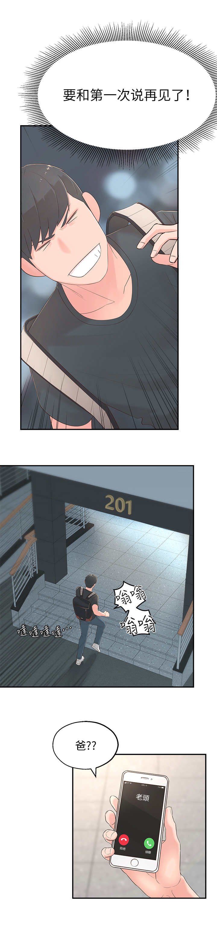 第3章：突然到来