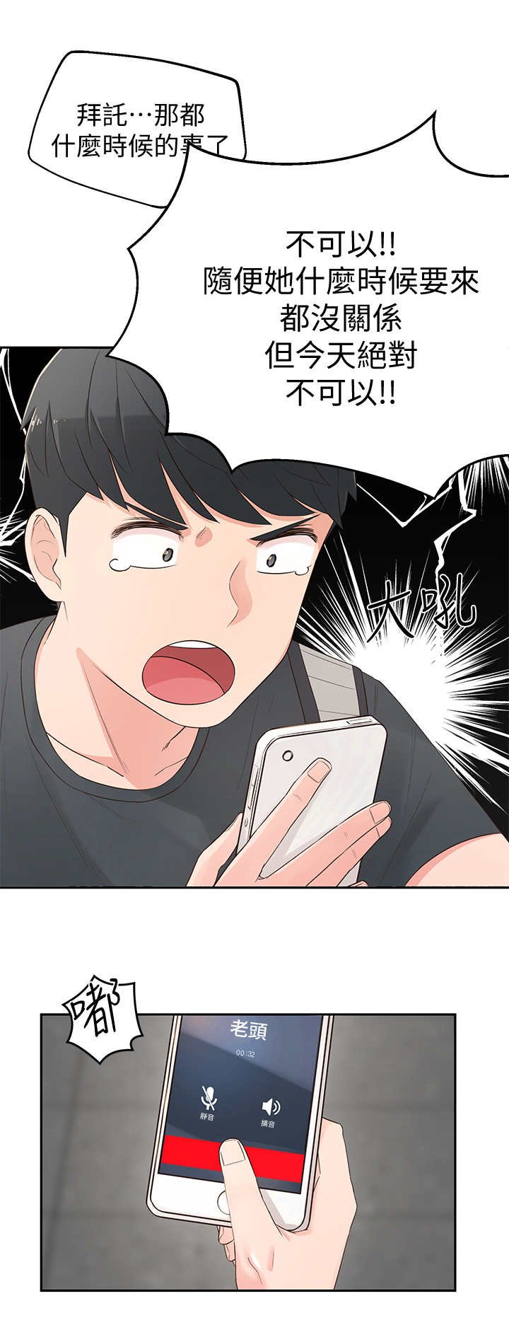 第3章：突然到来